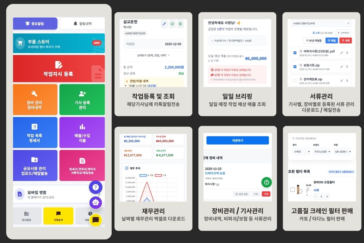 장비ON 플랫폼 화면